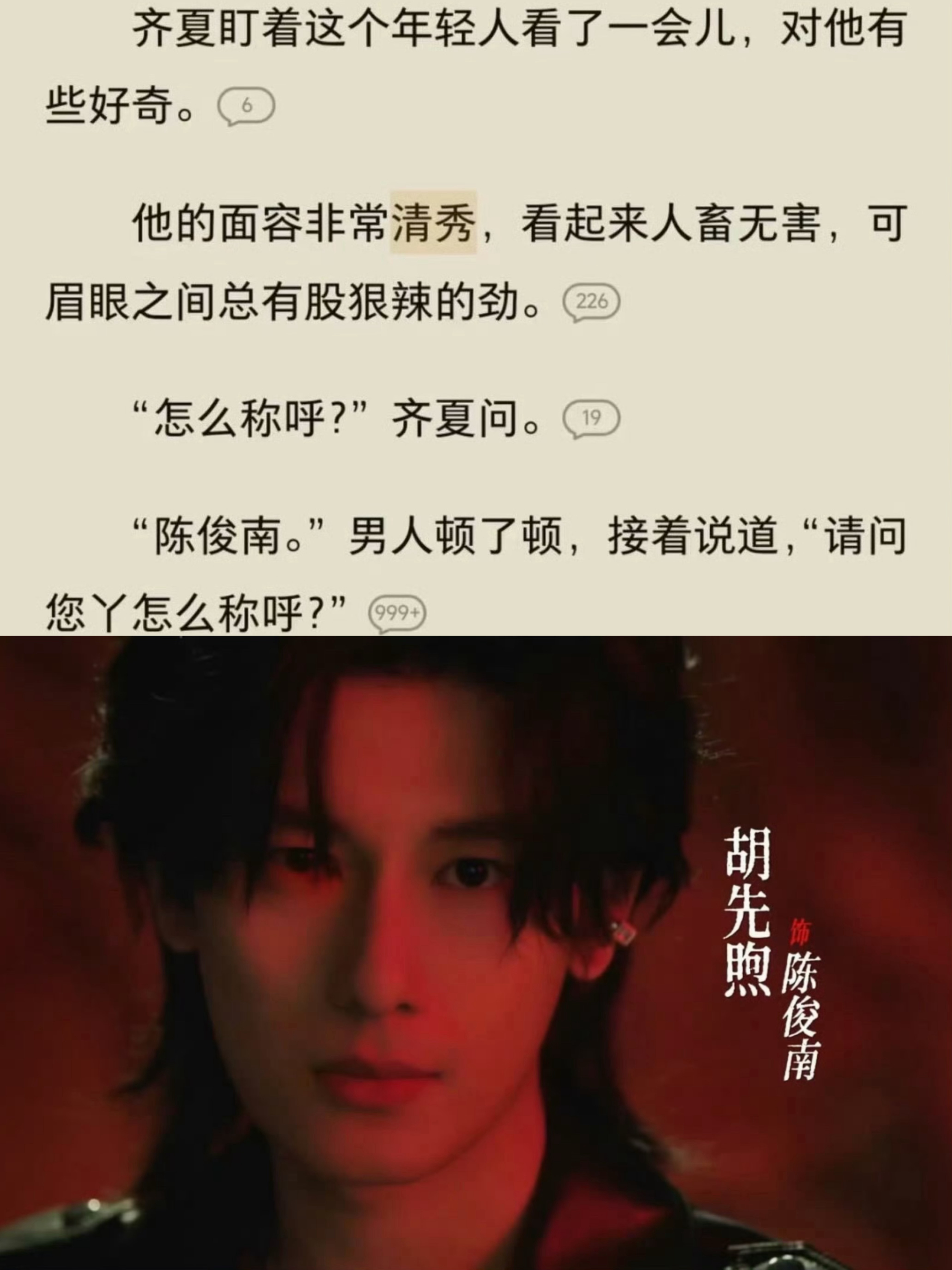 胡先煦长发狼尾陈俊南的狼尾帅我一脸。。。张扬锐利 耳骨夹也是神来之笔  胡先煦的