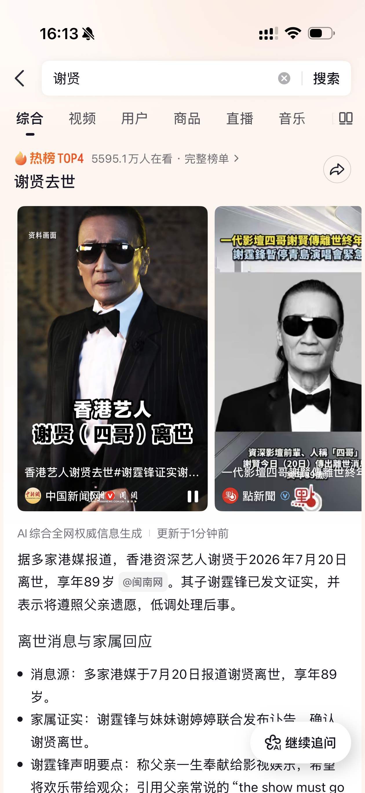 谢贤去世刚刷到 少林足球 里谢贤的转场前两天刚看了少林足球然后搜索框就跳出了这个