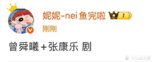 网传曾舜晞、张康乐将合作新剧、双男主 ​​​