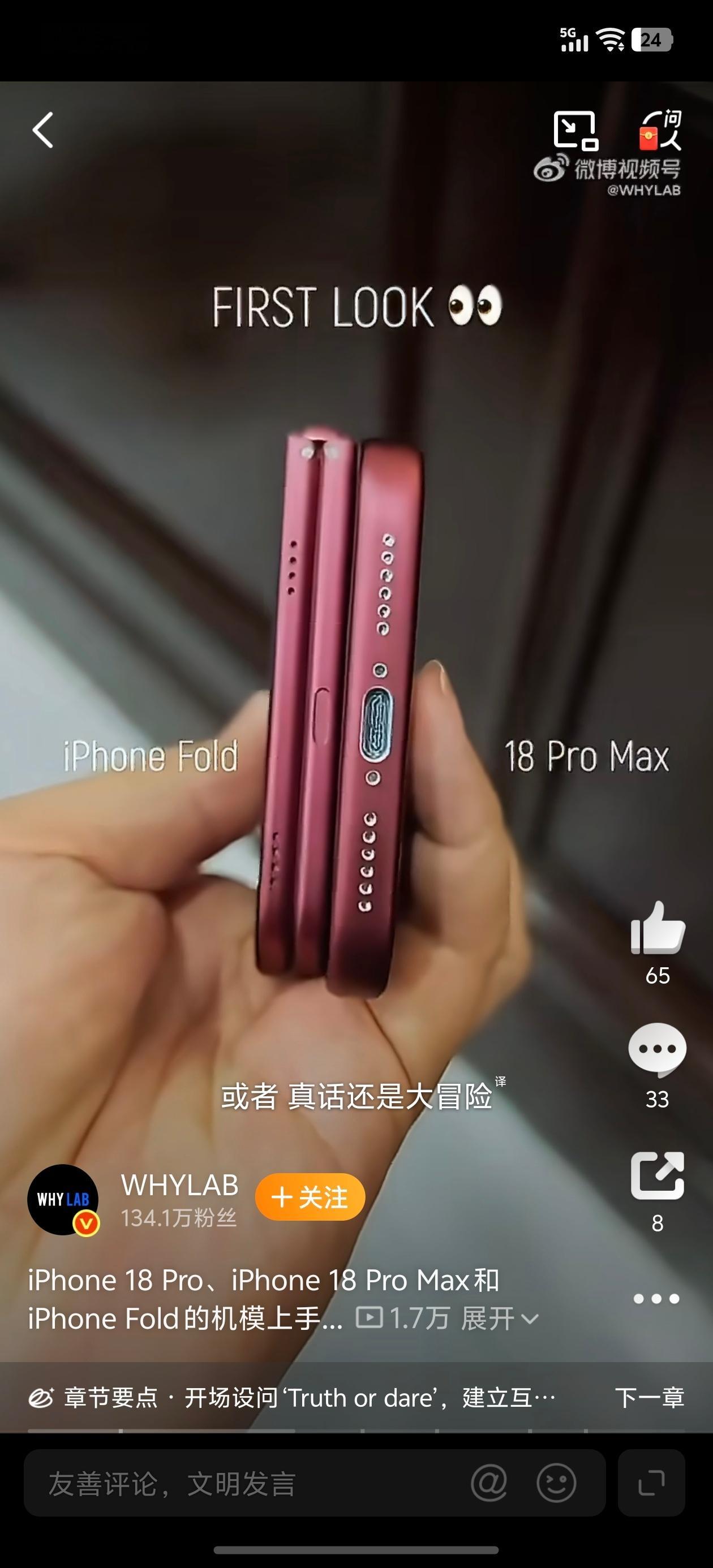 曝苹果已攻克折叠屏2大难题iPhone Fold闭合状态如果和18pro max