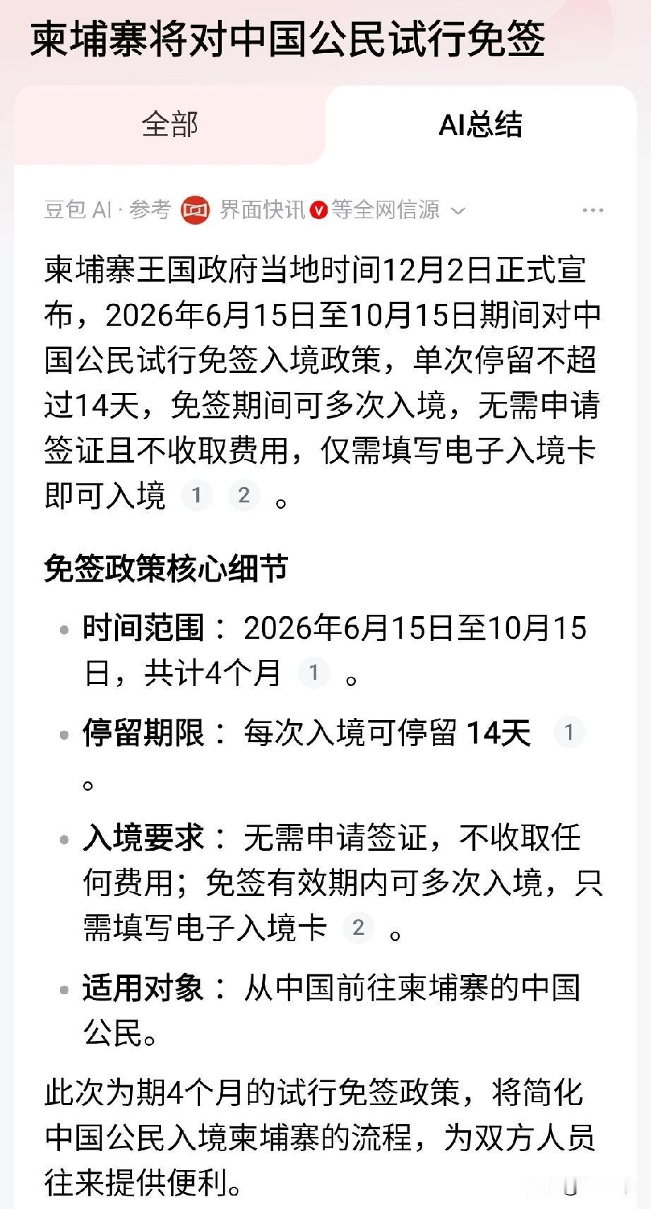 免签！免签！免签！重要的事情要提醒三遍，柬埔寨终于决定对中国免签了，可喜可贺，中
