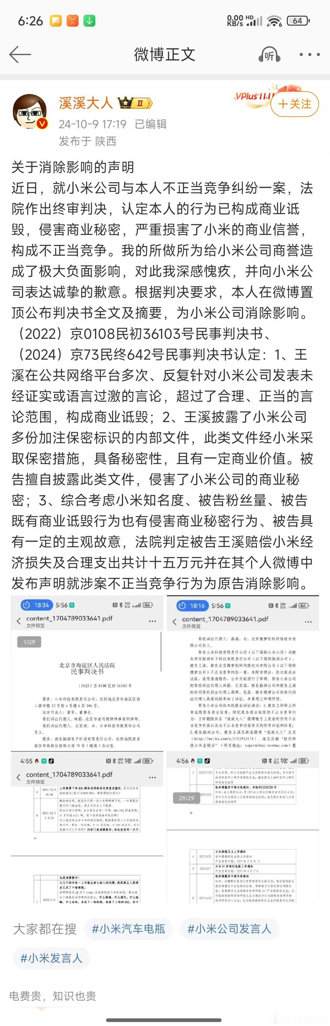 上次陈震禁言后没多久就被切割了，直接被脸皮厚的打成了米粉，这次溪溪大人应该不会了