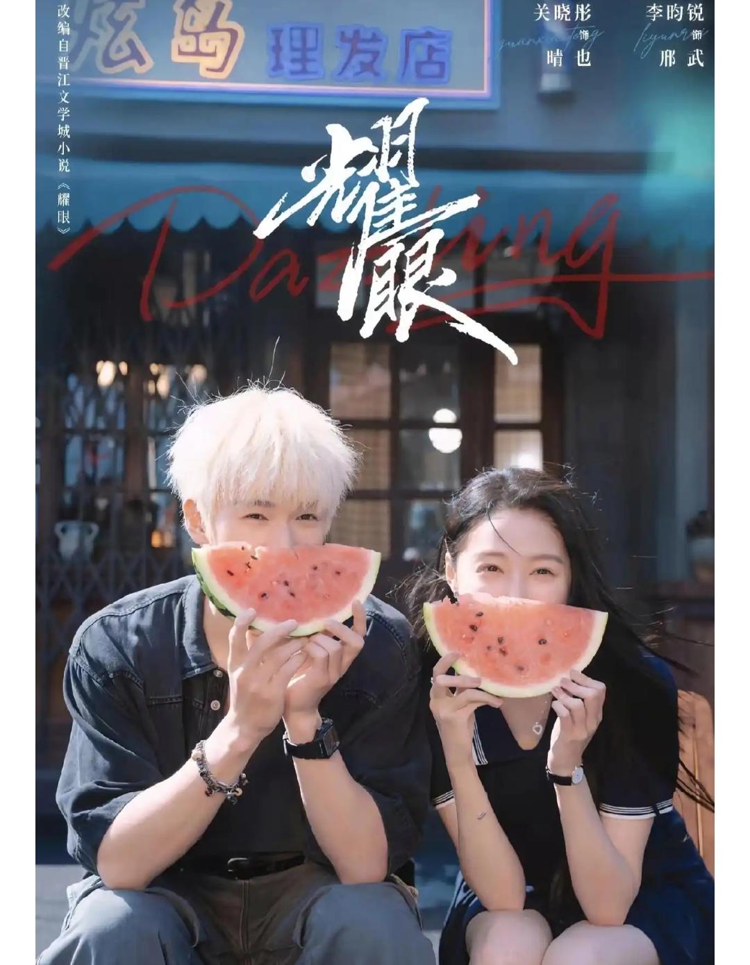 剧宣玩梗“撞车”鹿晗官宣体，新剧《耀眼》是创意致敬还是刻意炒作博眼球？
新剧《耀