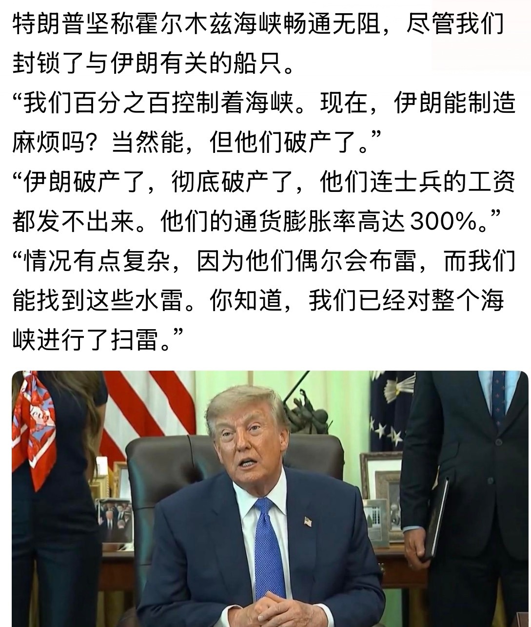 真假？“…伊朗破产了，彻底破产了，他们连士兵的工资都发不出来。他们的通货膨胀率高