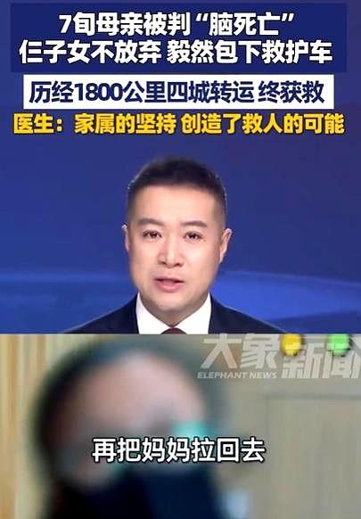 甘肃一7旬老人被判“脑死亡”，子女花4万包了辆救护车，跨越1800km，将老人送
