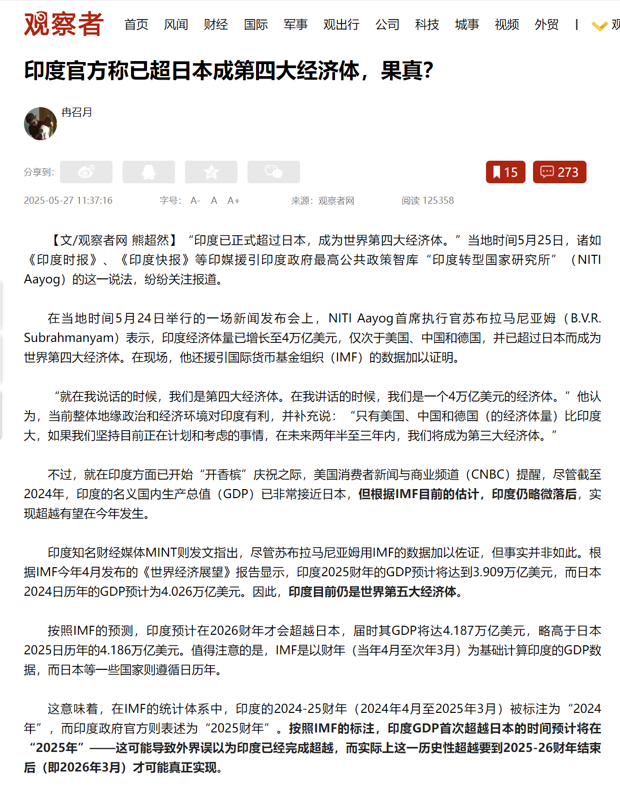 【印度称已成全球第四大经济体[吃瓜]】 5月27日消息，据《印度时报》25日报道