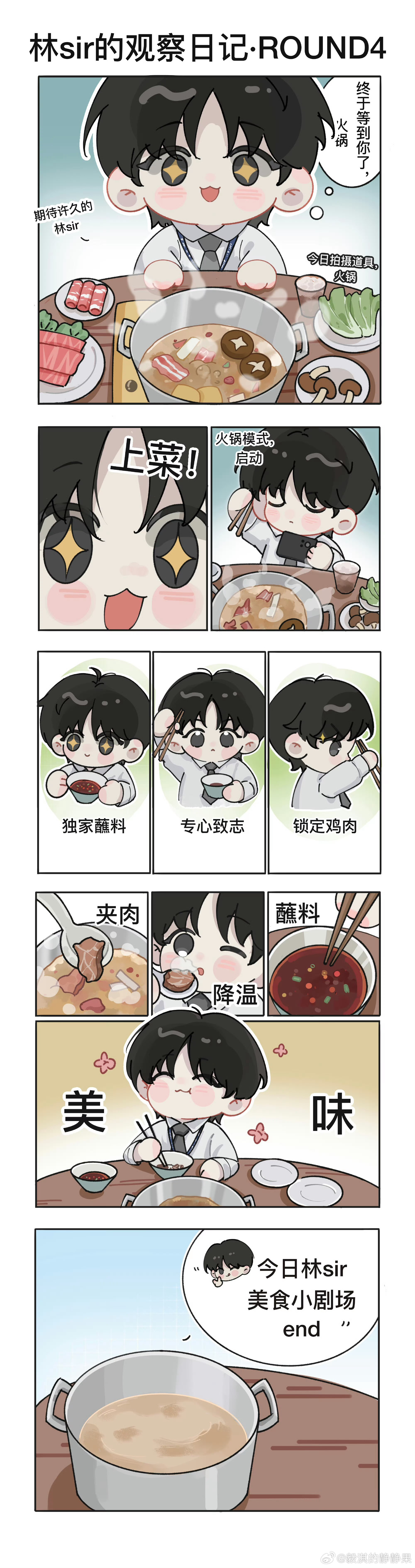 成毅本周工作有加餐cy成毅林彦廷 ①【林sir的观察日记】ROUND4本周工作有
