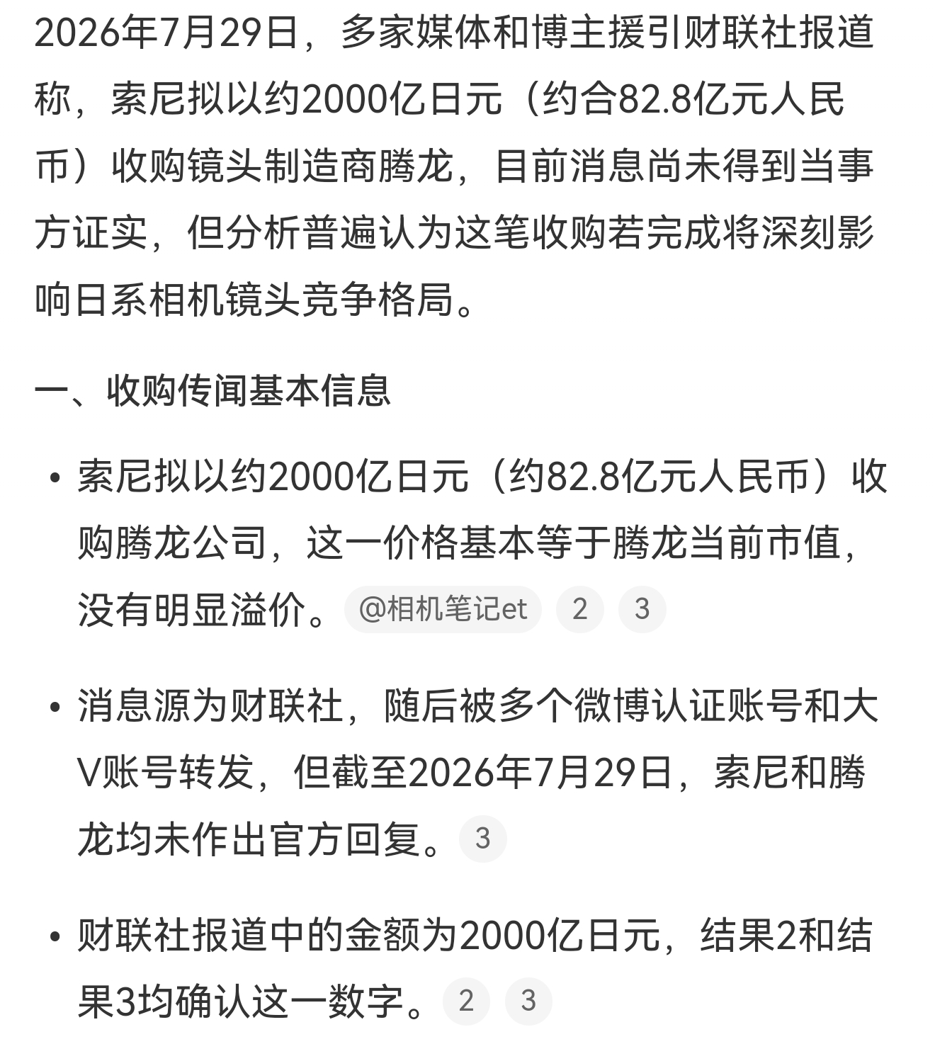 传索尼拟2000亿收购腾龙副厂要变原厂了，那价格怎么说？适马坚持住呀！ 