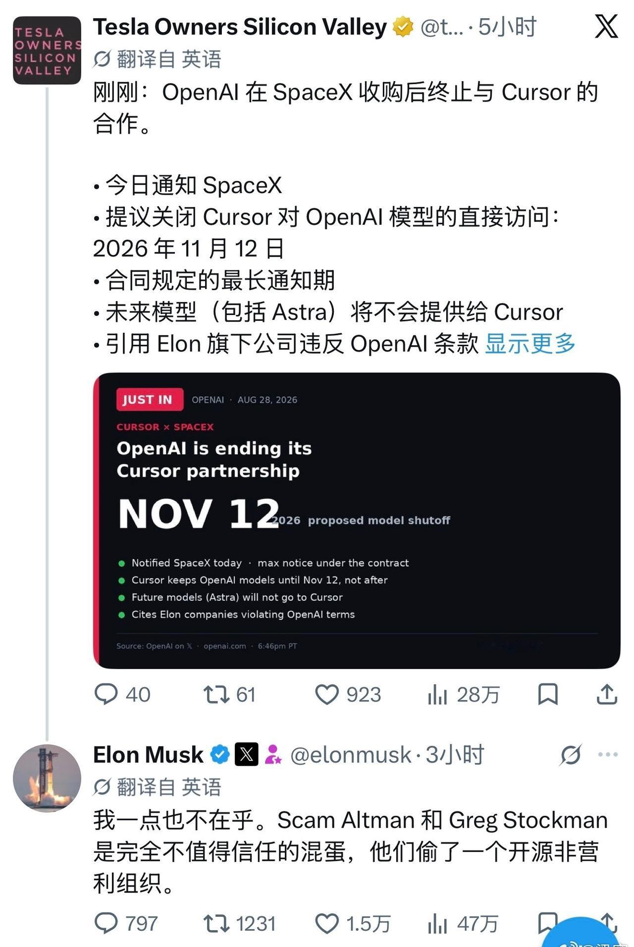吃瓜，看美国那边的AI內斗。
刚刚：OpenAI 宣布终止与 Cursor 的合