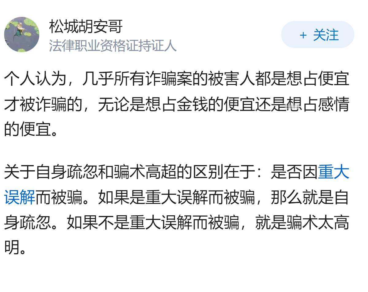 如何区分自身疏忽的原因还诈骗手段高明。？