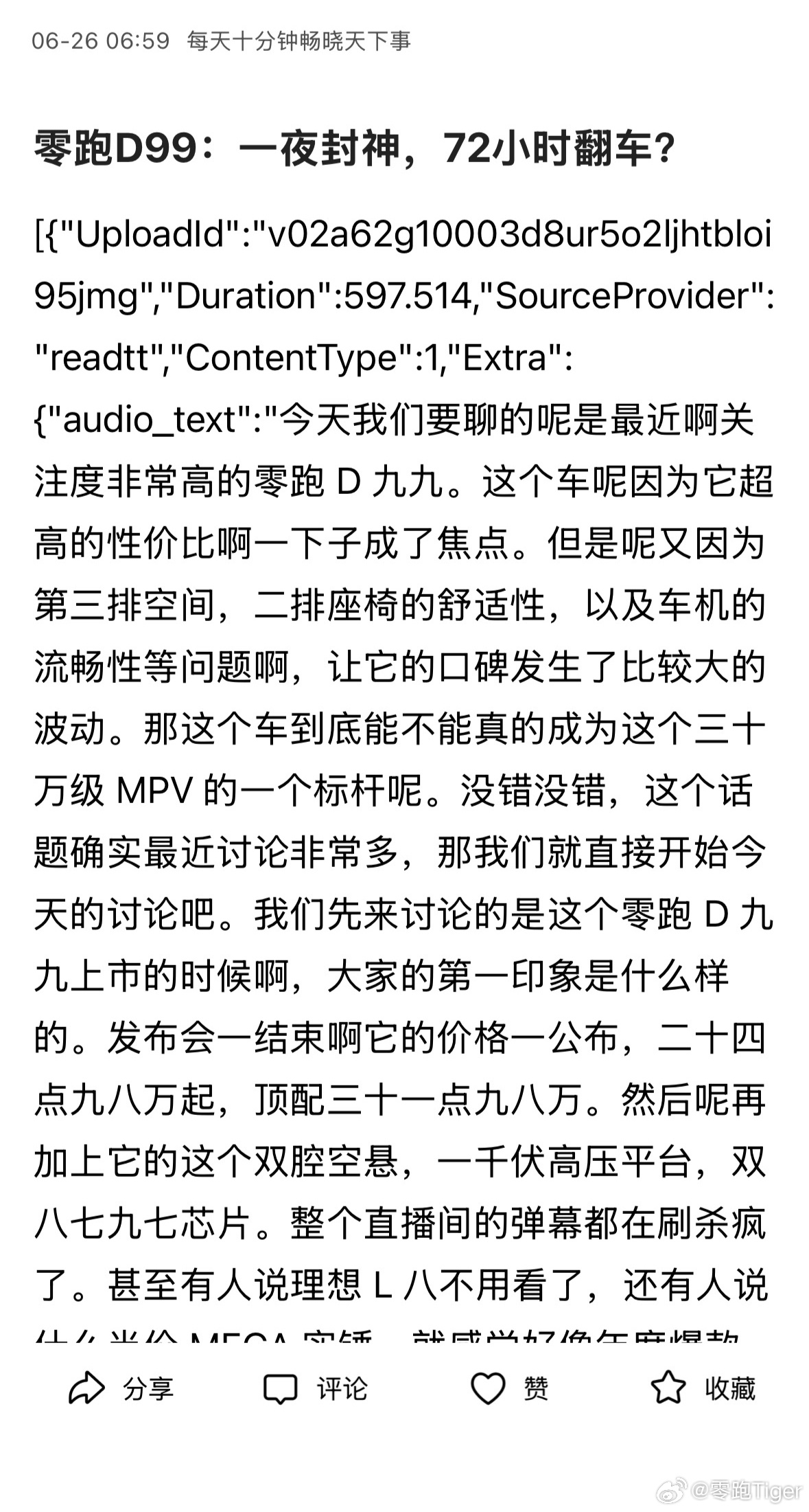 零跑新车上市半天黑稿已编到第三天 建议零跑报警，然后一查，该不会又是 MCN 机