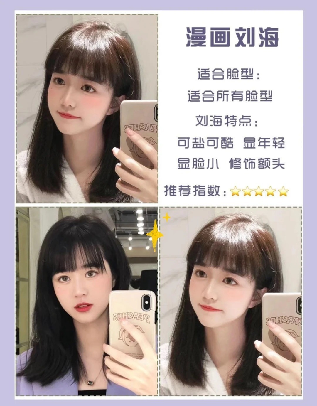 剪毁刘海意外剪成了人生发型 刘海直接决定了整体氛围感，选对款式就能修饰脸型。为大