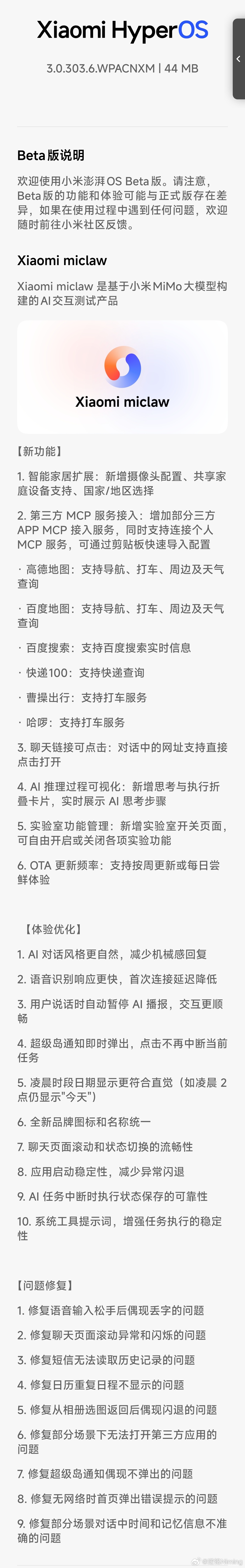 小米claw更新了，这么一长串优化，迭代速度真的太快了