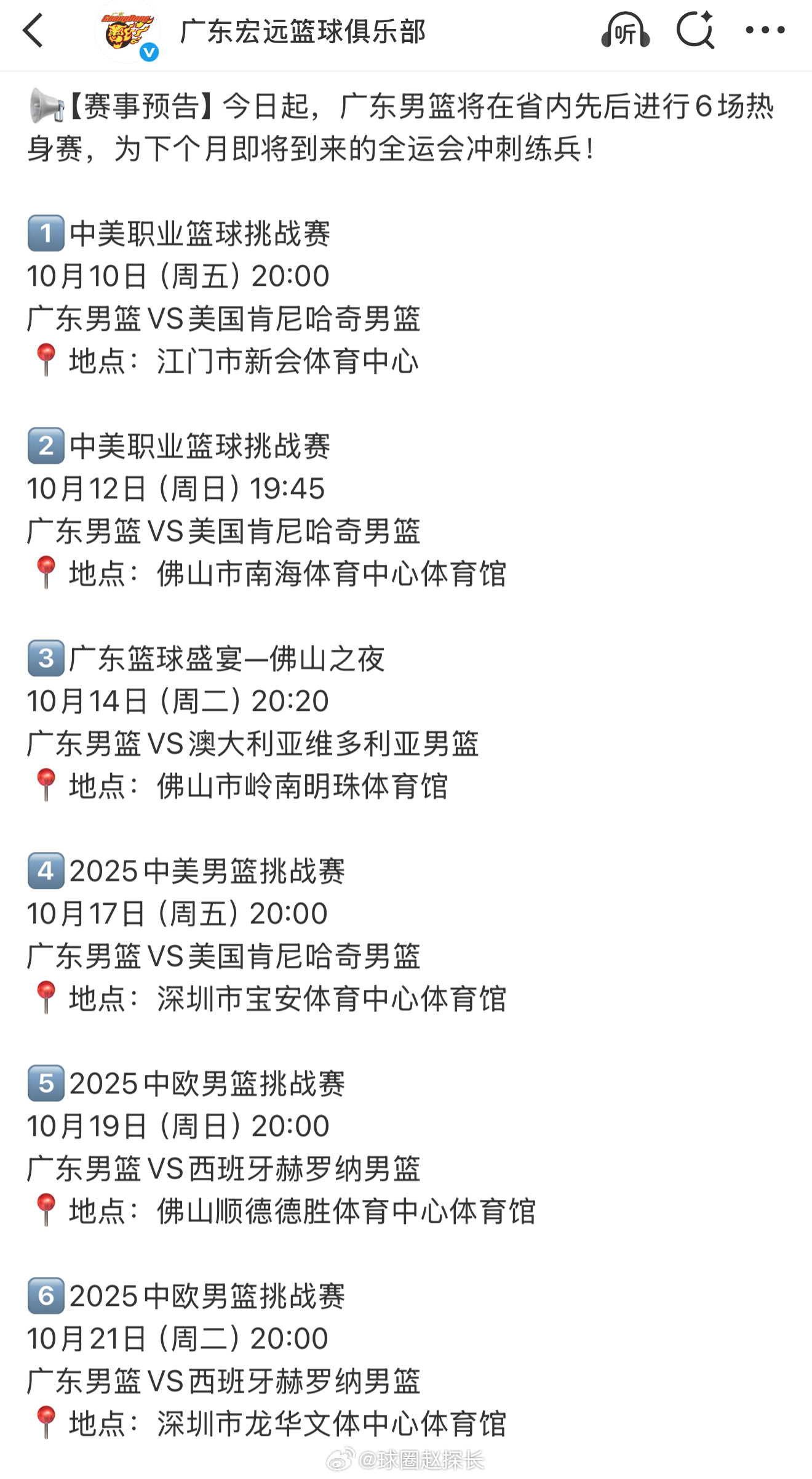 广东全运男篮继续热身，十一结束又来了六站 全运会 ​​​