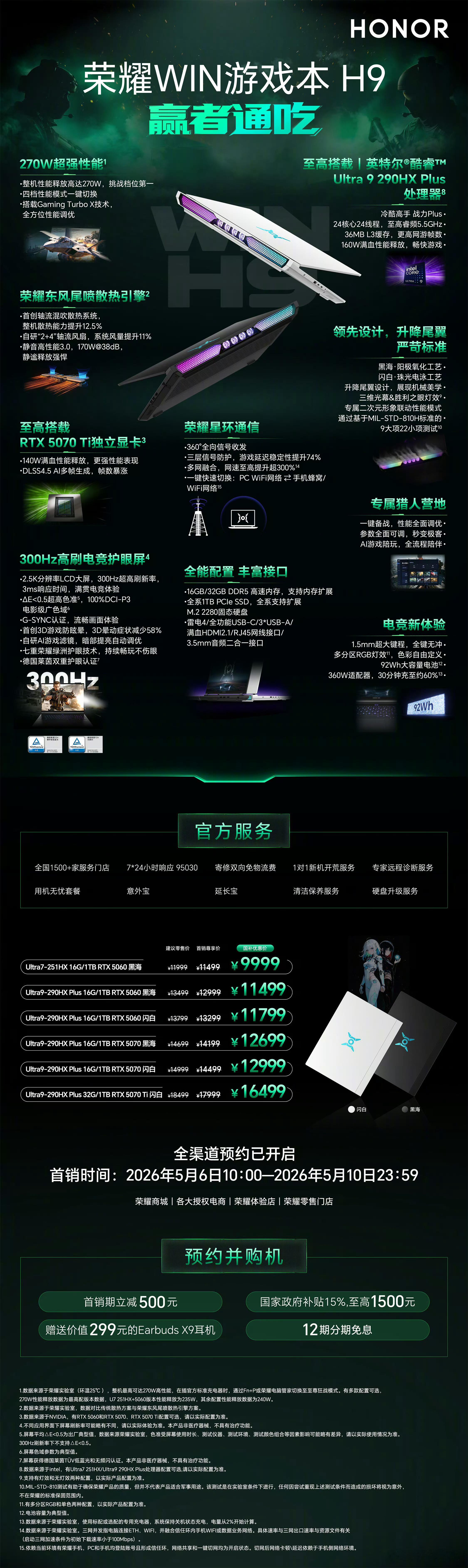 荣耀WIN游戏本 今日正式发布：荣耀WIN游戏本系列包含H7与H9两款机型：“2