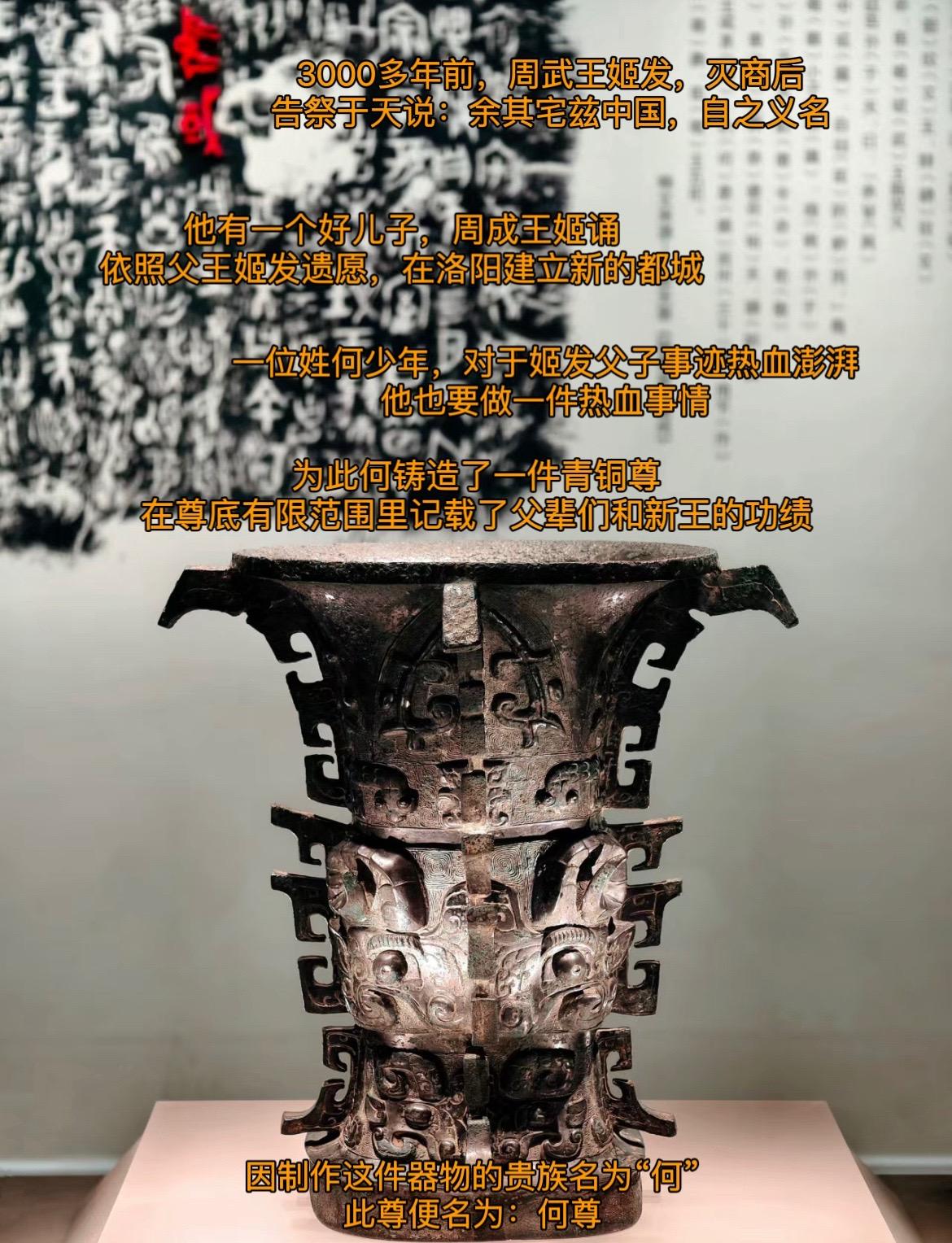 最早“中国”出处：何尊
