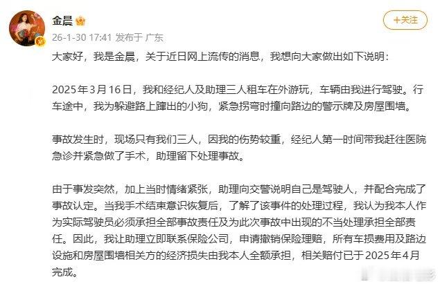 金晨回应肇事逃逸警方通报金晨事件，不是你的粉，网络真是听风就是雨，不是所有事故都
