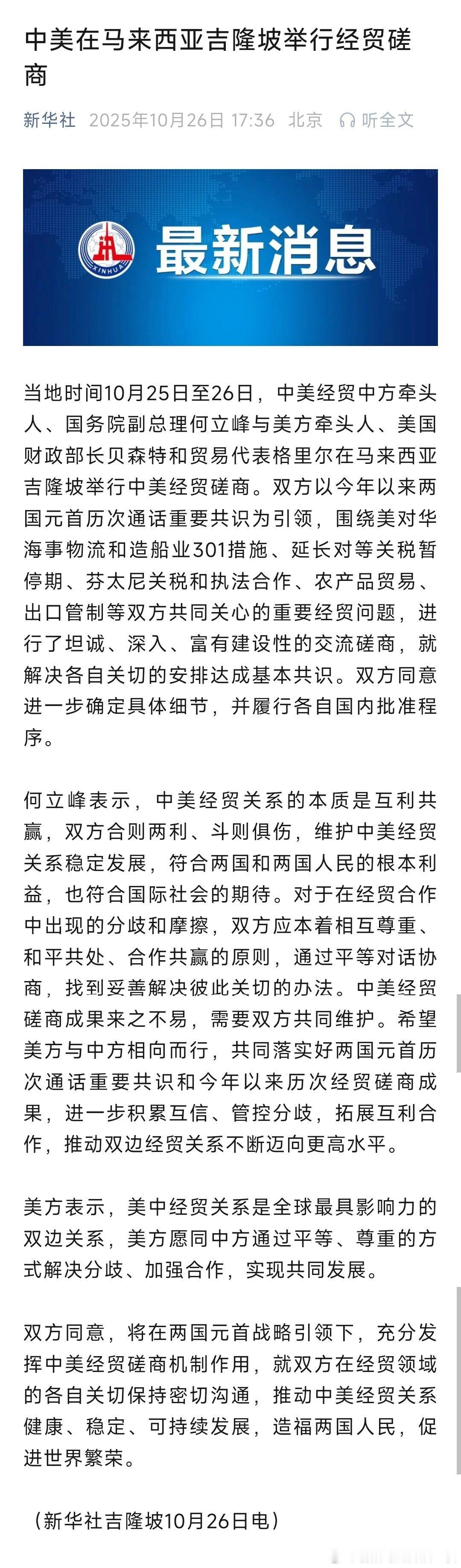 中美在马来西亚吉隆坡举行经贸磋商。热点现场 ​​​