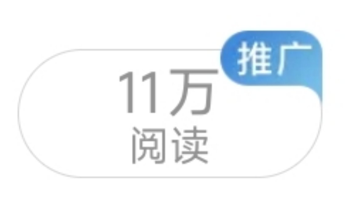 这么久了终于给我推了个11w的，再限流我不玩了 
