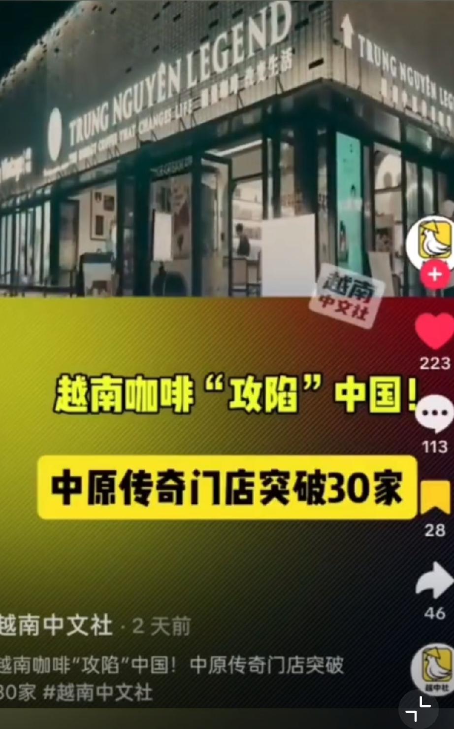 TikTok越南媒体宣称越南咖啡攻陷中国，实际在国内反响平平，引来不少网友吐槽越