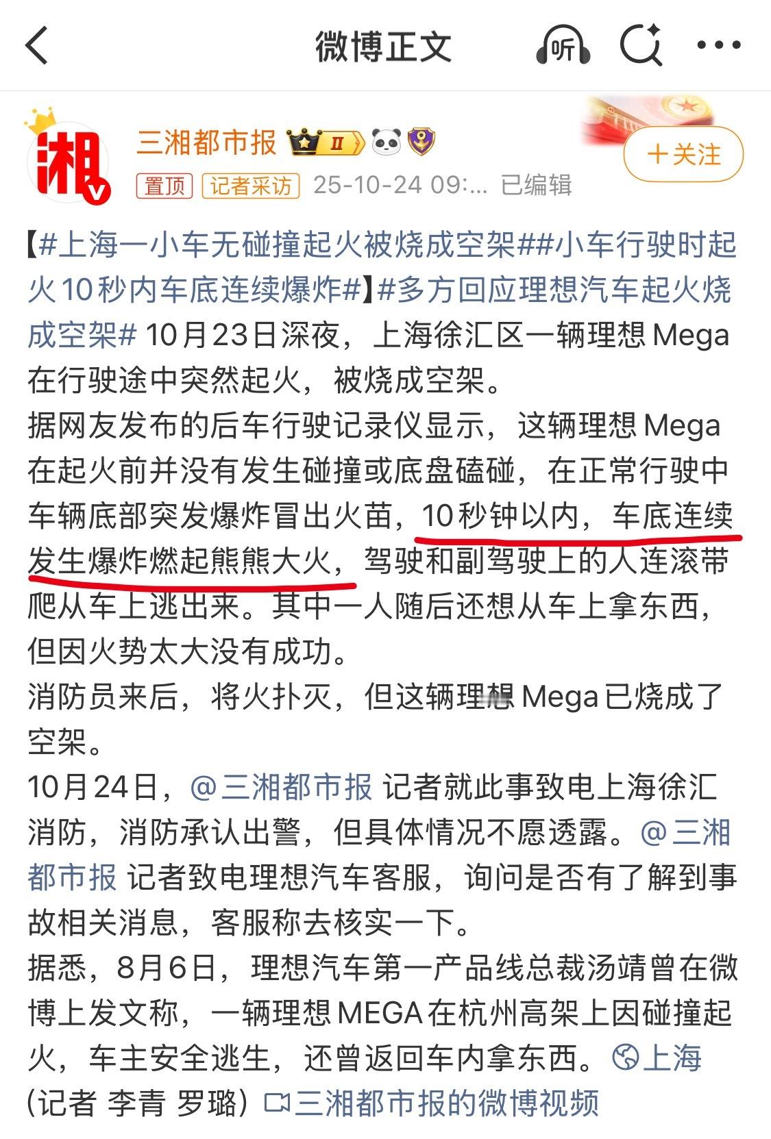 上海一小车无碰撞起火被烧成空架这个是真恐怖，十几秒钟燃起大火。还好车主反应够快，