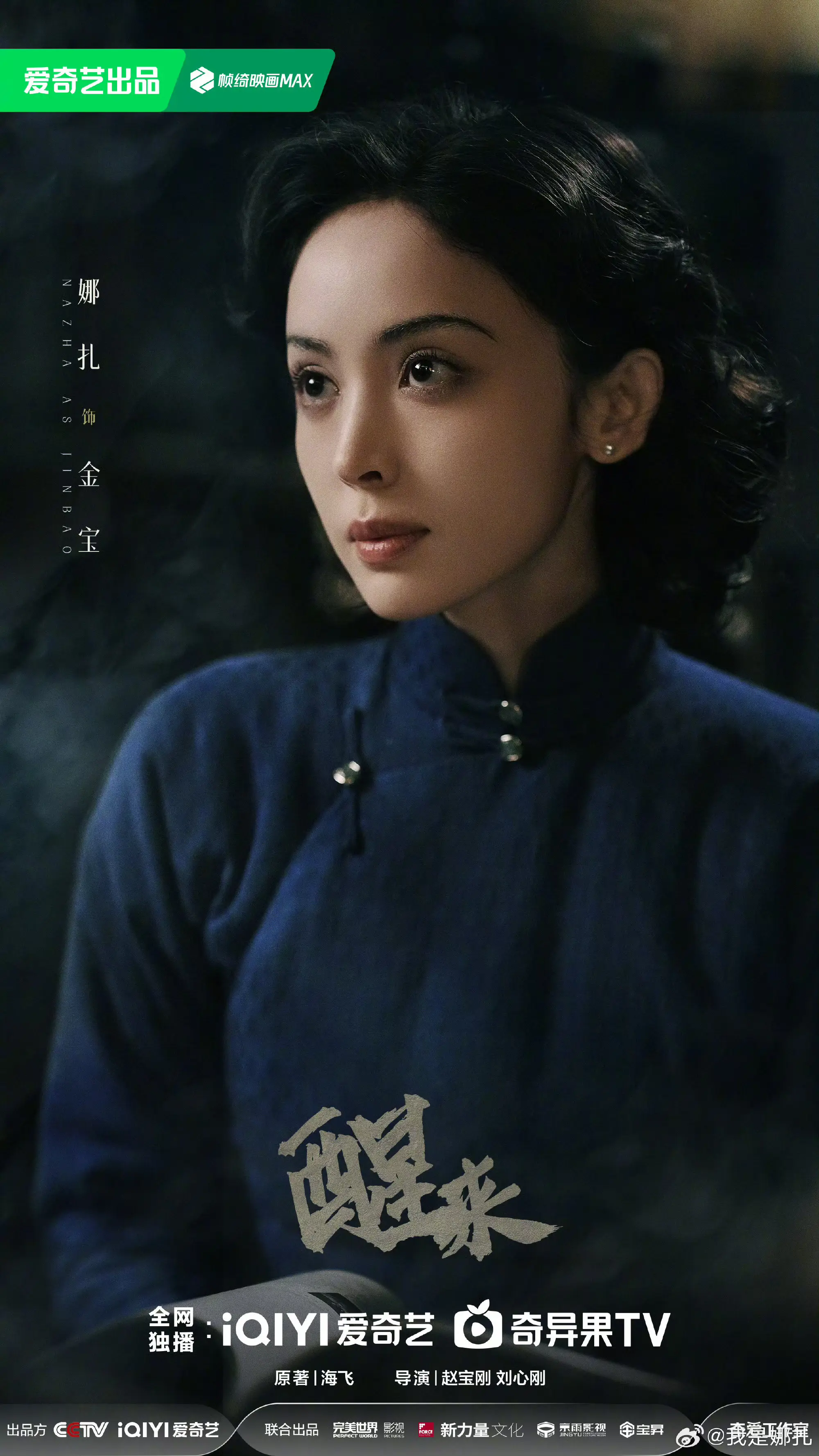 娜扎。