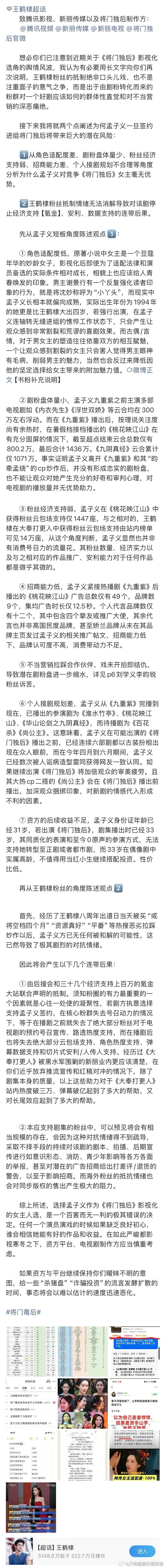 王鹤棣粉丝再次发长文解析 为什么他们全体拒绝孟子义做女主来看看合不合理王鹤棣粉丝