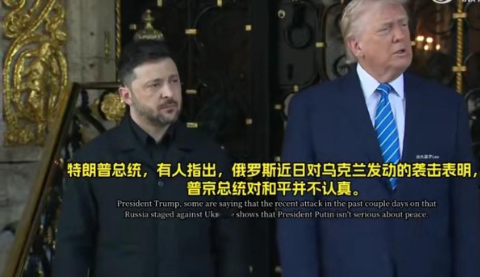 记者：普京总统对和平不太认真

特朗普：不，他非常认真，乌克兰同样对俄罗斯发动了