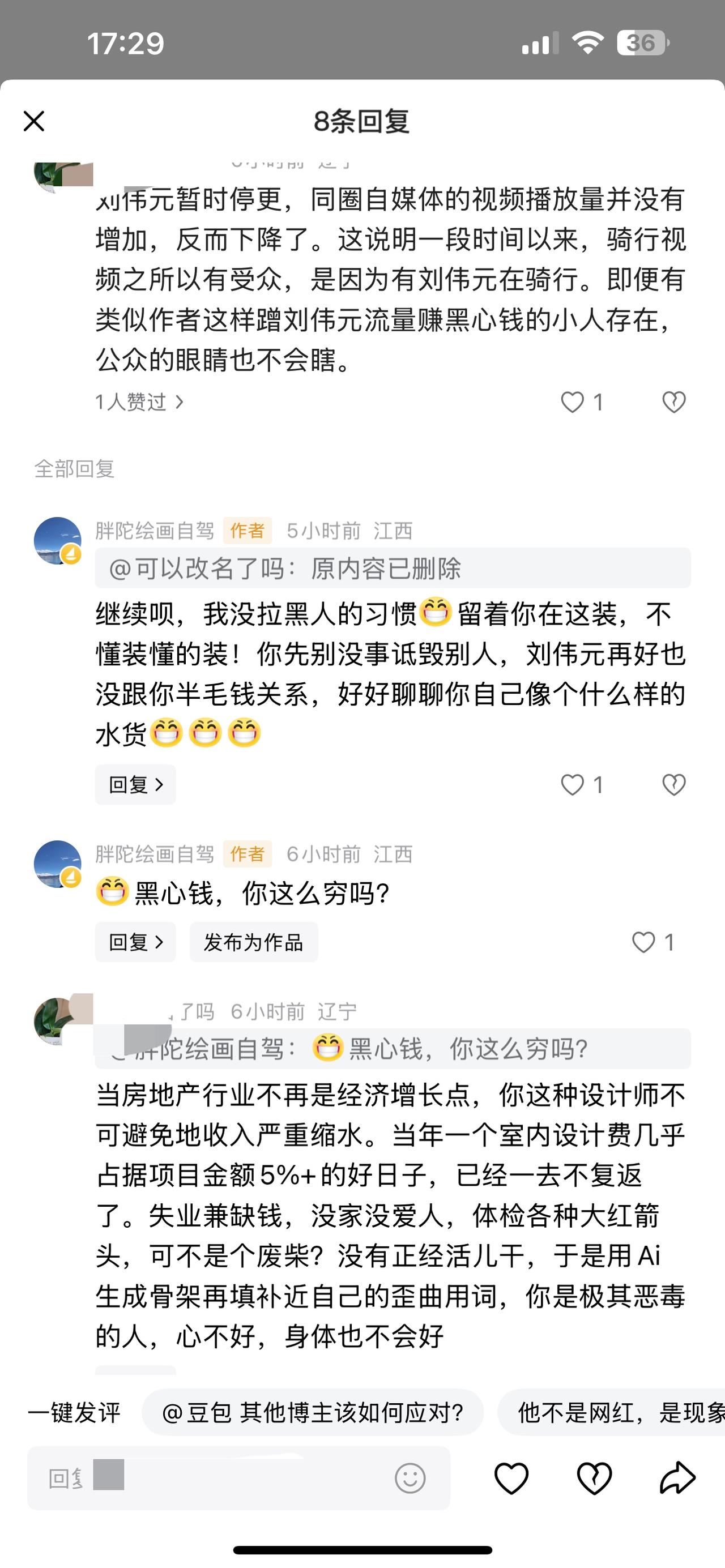 因为刘伟元的主要原因才赚了一千二百块，竟然被某些人嫉妒成赚的是黑心钱！

骑行自