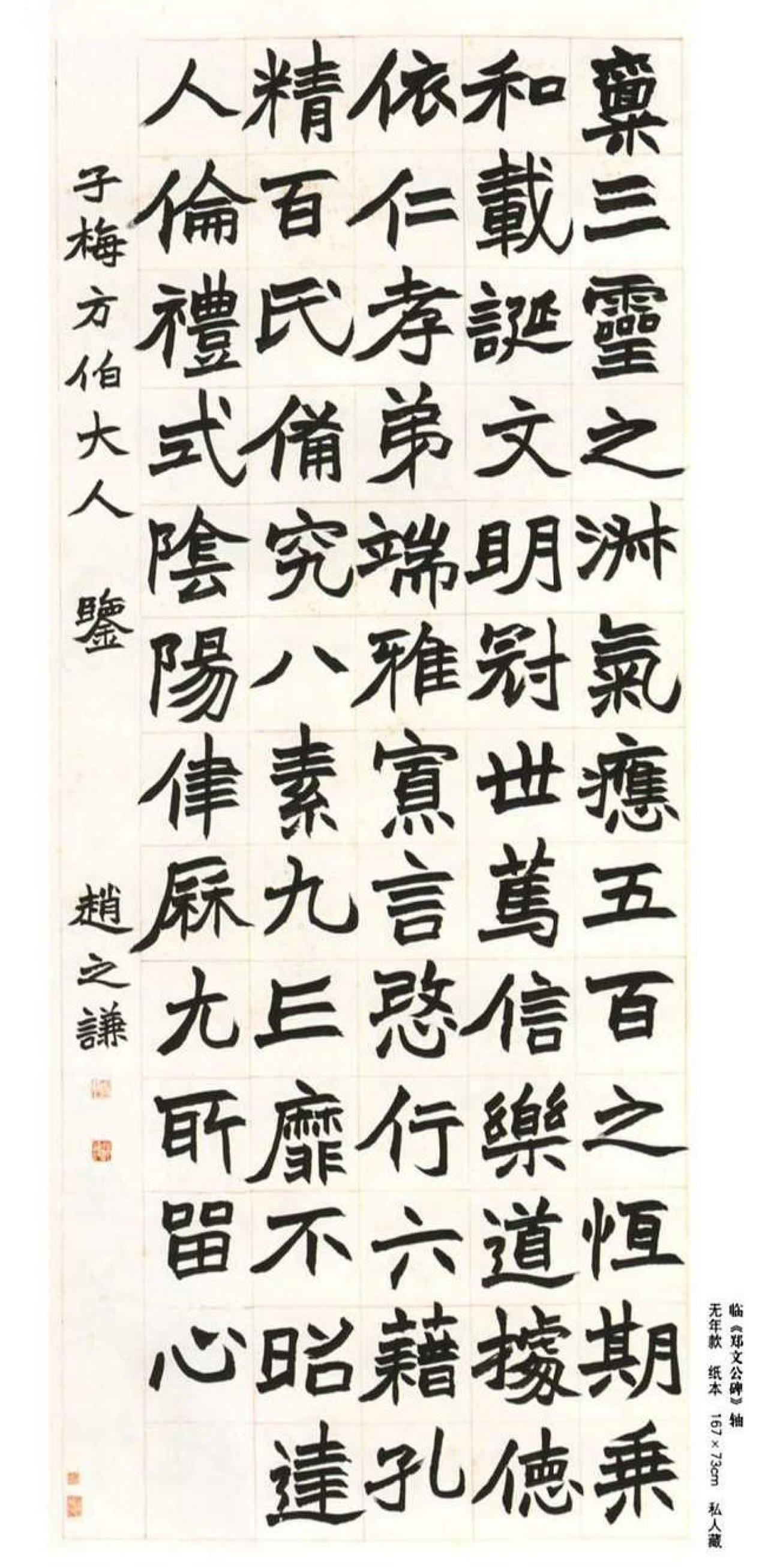 赵之谦临郑文公碑书法欣赏