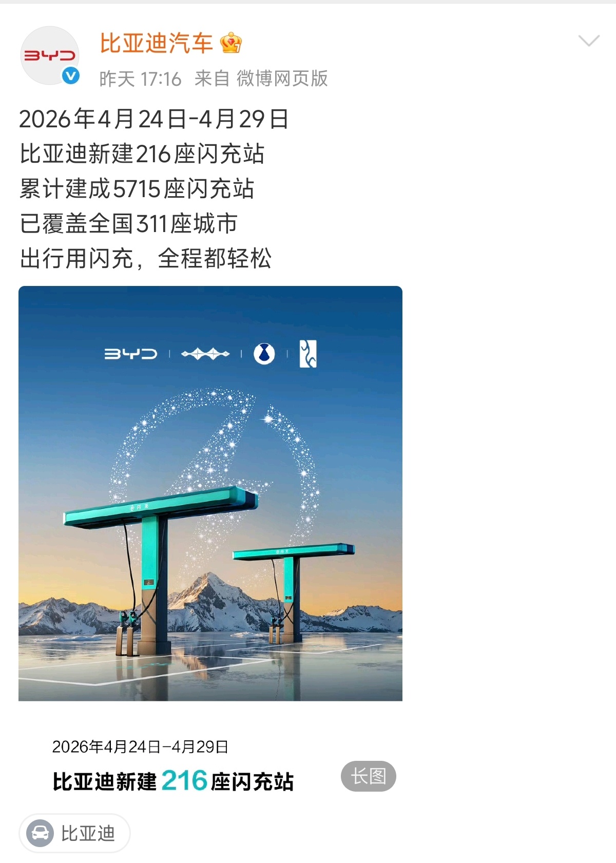 随着比亚迪闪充站的建设，越来越觉得这家企业是带着加速推动中国新能源发展的任务来的