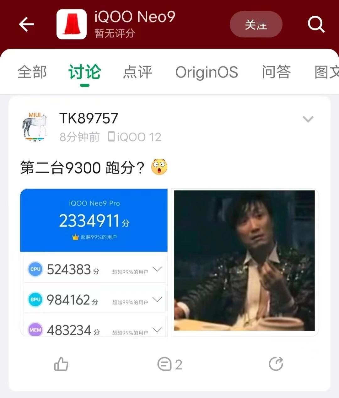 有网友曝光了 iQOO Neo9 Pro 的安兔兔跑分，干到了 2334911 