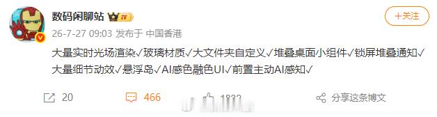 【小米澎湃OS4新特性曝光】博主 今日分享了某厂新系统的部分新特性：大量实时光场