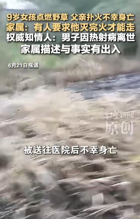 安徽颍上一位父亲，带九岁女儿出门溜达，结果孩子拿打火机点路边野草烧起来，爸爸上前