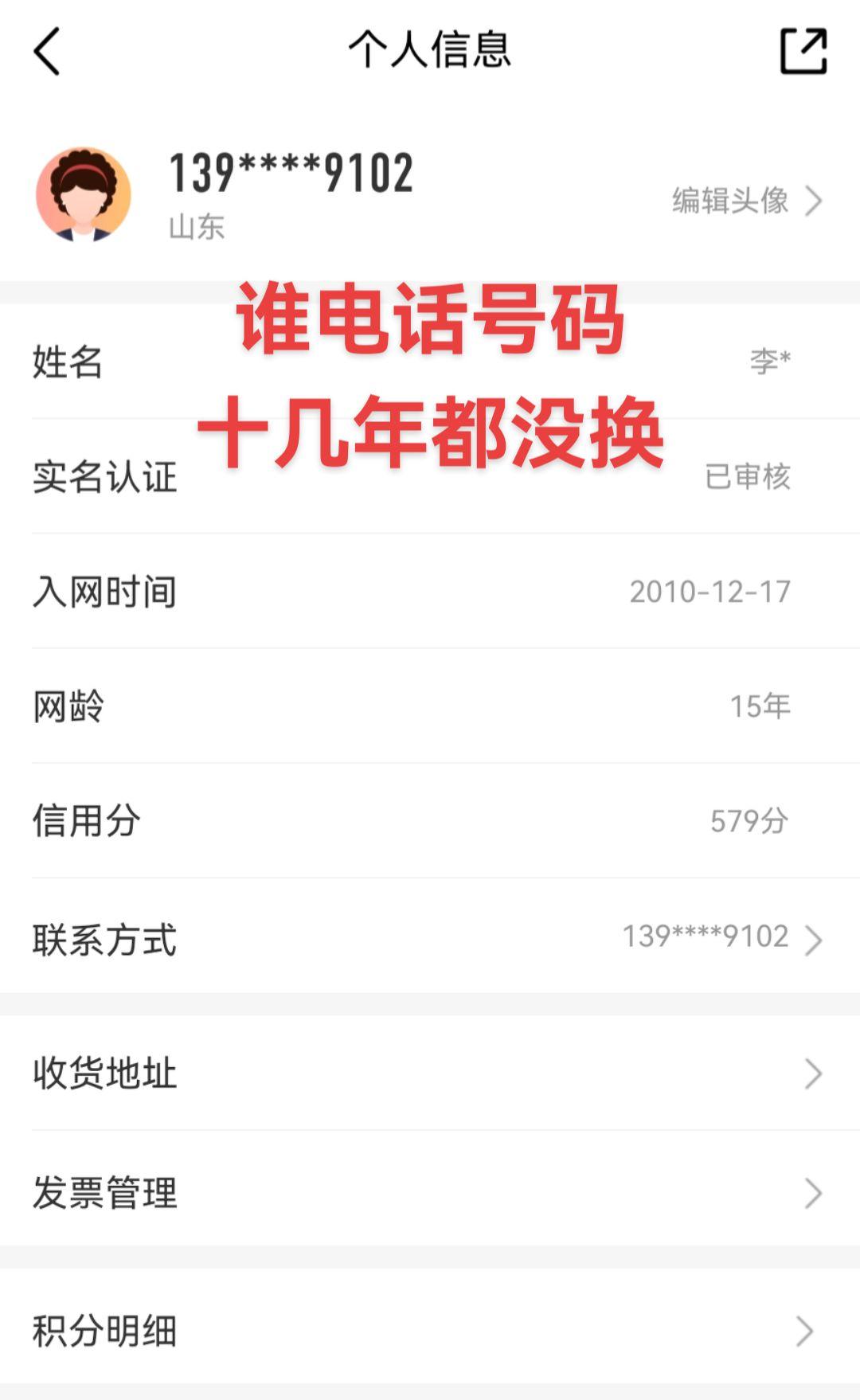 你见过有几个人，十几年都没换过电话号码．＃现实＃认知＃热门