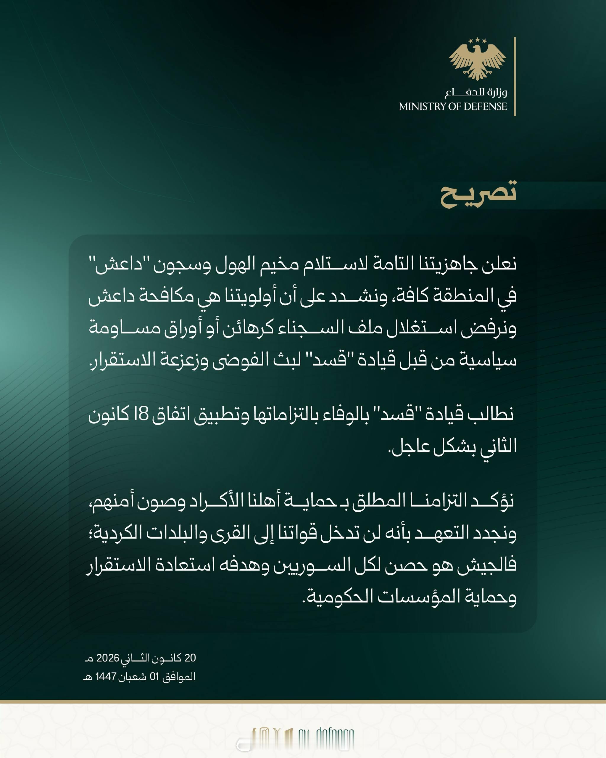 叙利亚HTS政权的国防部宣布将开始接管并保护霍尔难民营，同时承诺不进入库尔德人聚
