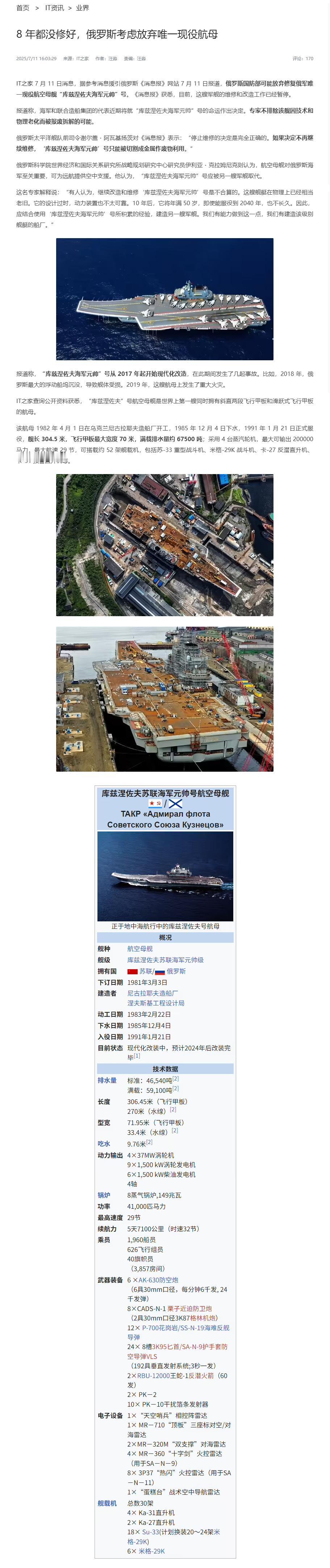 不考虑到中国来修好吗？据俄罗斯《消息报》报道，因为8年都没有修好，俄罗斯国防部正