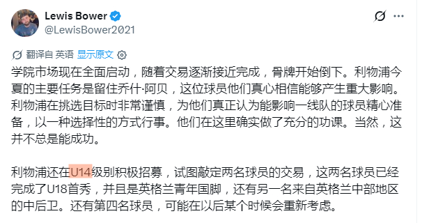 利物浦青训 今夏英格兰国内青训球员跳槽太疯狂了💰 