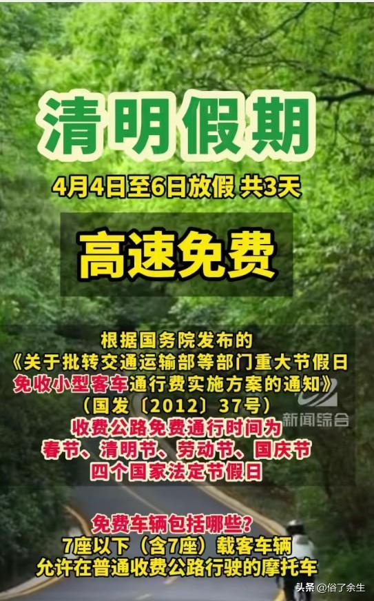 清明高速免费背后的出行经济学

交通运输部宣布清明假期7座以下小车高速免费，预计