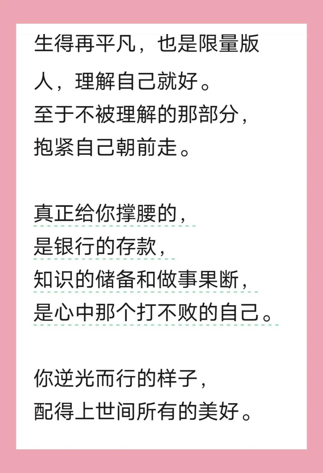 几段醍醐灌顶旳文字，能增强你的自信，对未来充满信心。#自信# #自信的女人最美丽