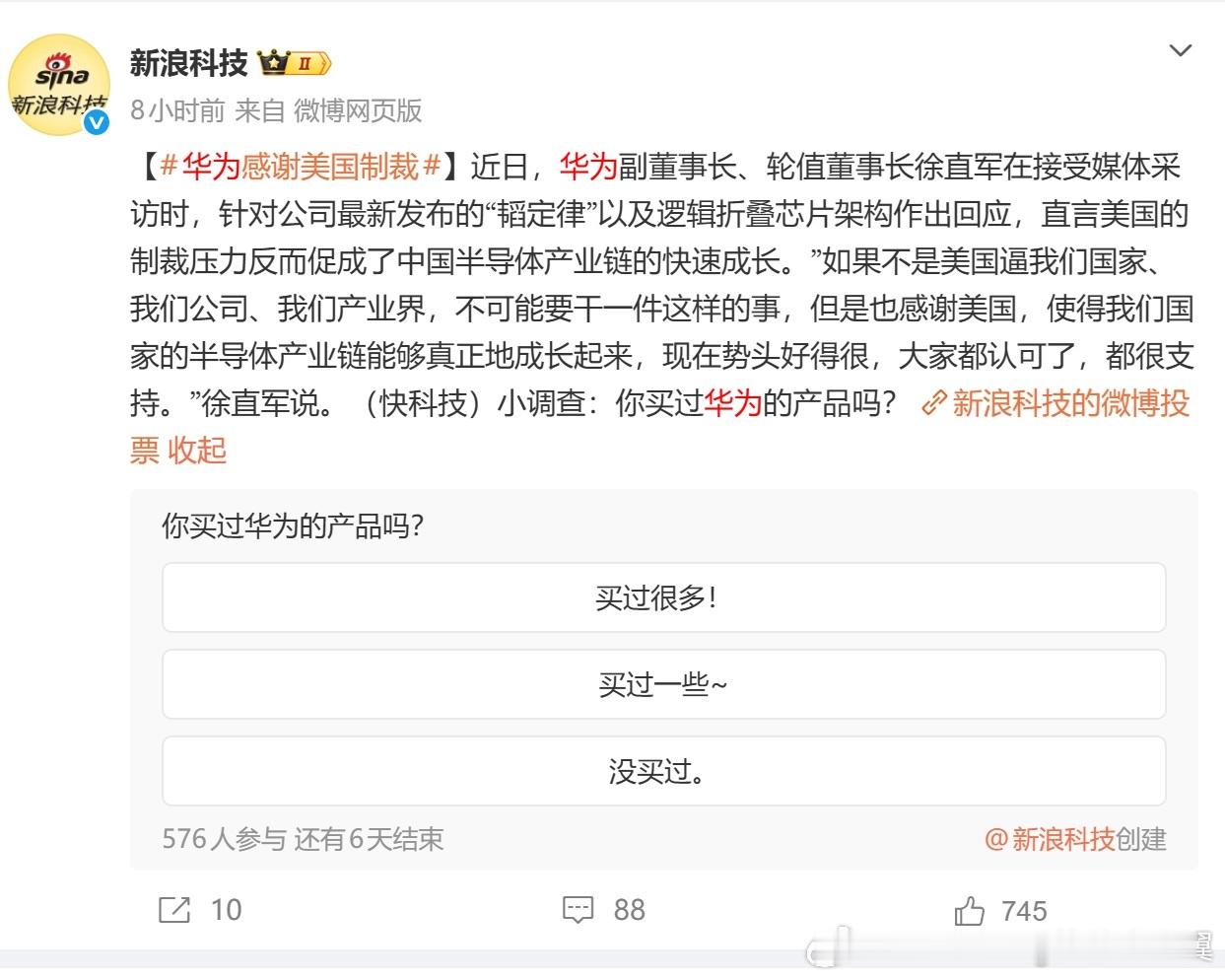 华为感谢美国制裁 徐直军的这一最新表态，再次印证了那句经典的“杀不死我的，终将使