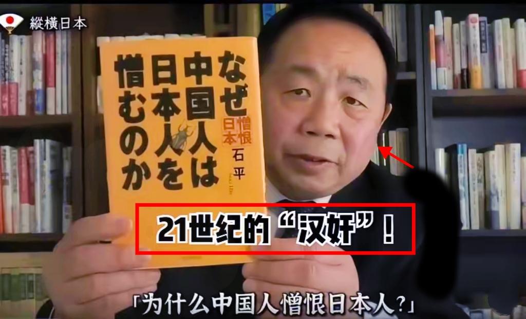 北大高材生石平

竟成日本反华“急先锋”！出生在中国，却疯狂抹黑祖国，连日本人都