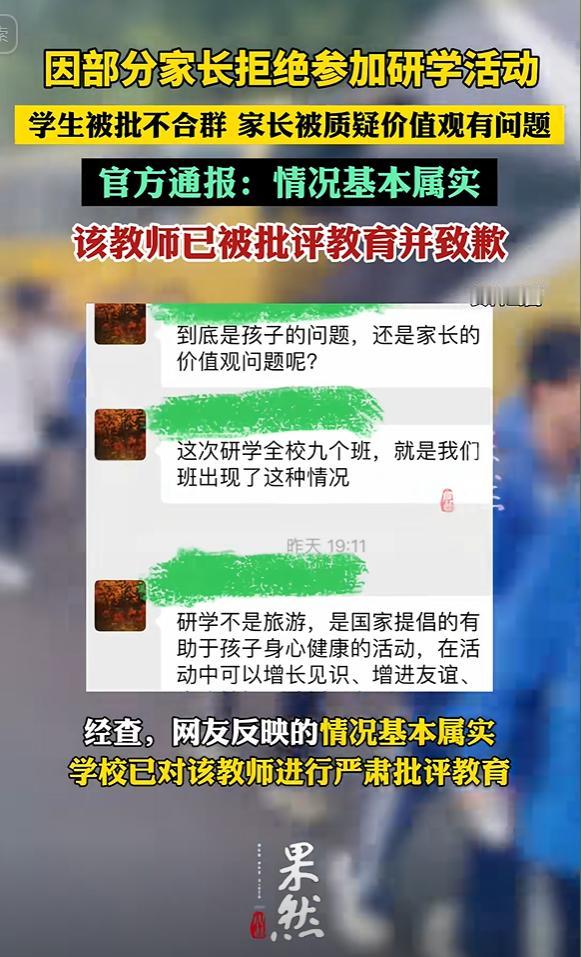 杭州，老师要求参加一人258元的研学活动，去附近的动物园，22名学生不愿报名，老