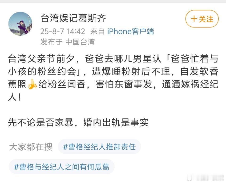 曝爸爸去哪儿男明星婚内出轨按照葛斯齐这个意思说的不是特指台湾艺人吧，感觉大家都理