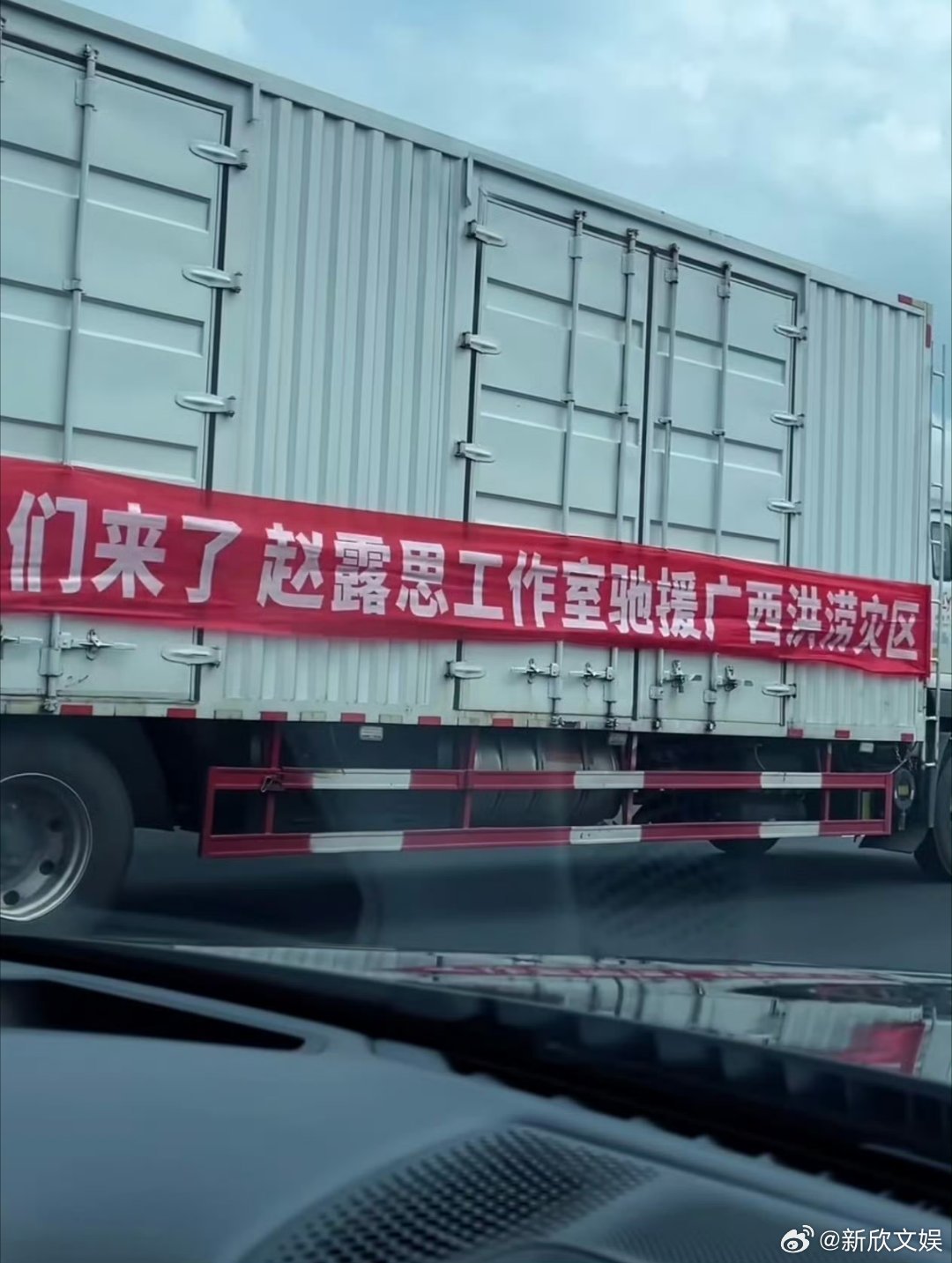 赵露思驰援广西物资车已经在路上了路人偶遇赵露思驰援广西物资车赵露思驰援广西物资车