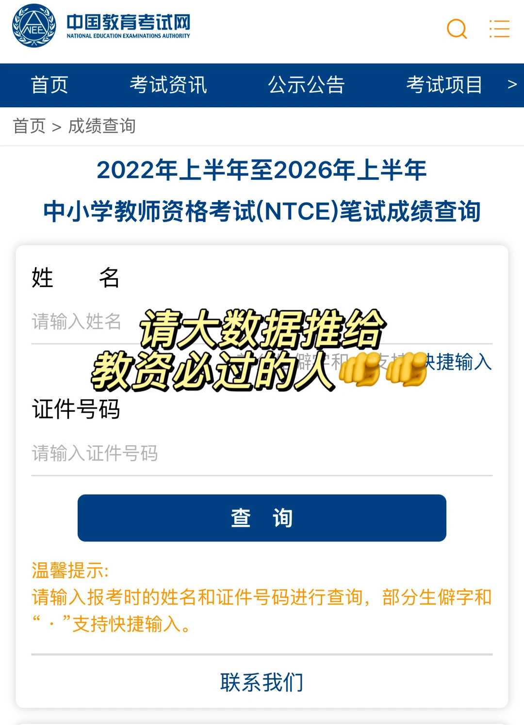 倒计时1天就可以查教资成绩啦‼️‼️