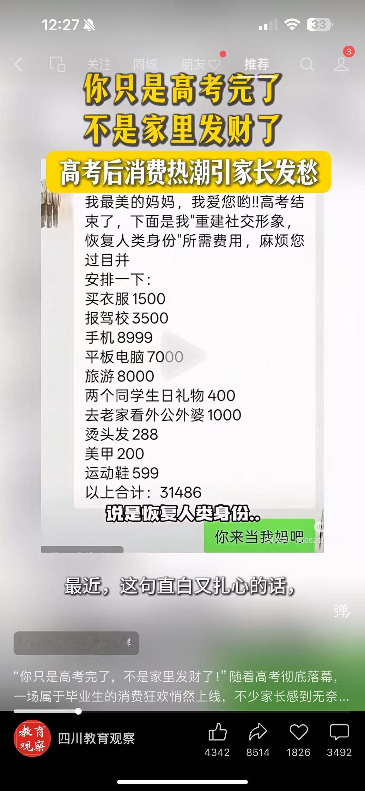 高考后的消费成标配？

不知道从什么时候开始，高考完这些消费成了标配了。就这标准