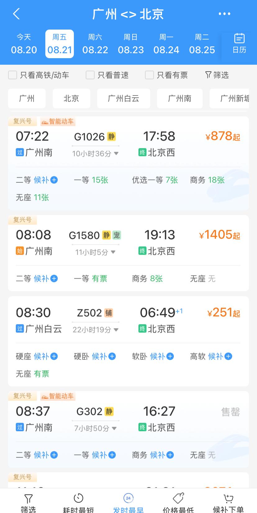 买火车票的时候看到只有无座票还买的人是怎么想的？事发突然没能提前买票，赶时间什么