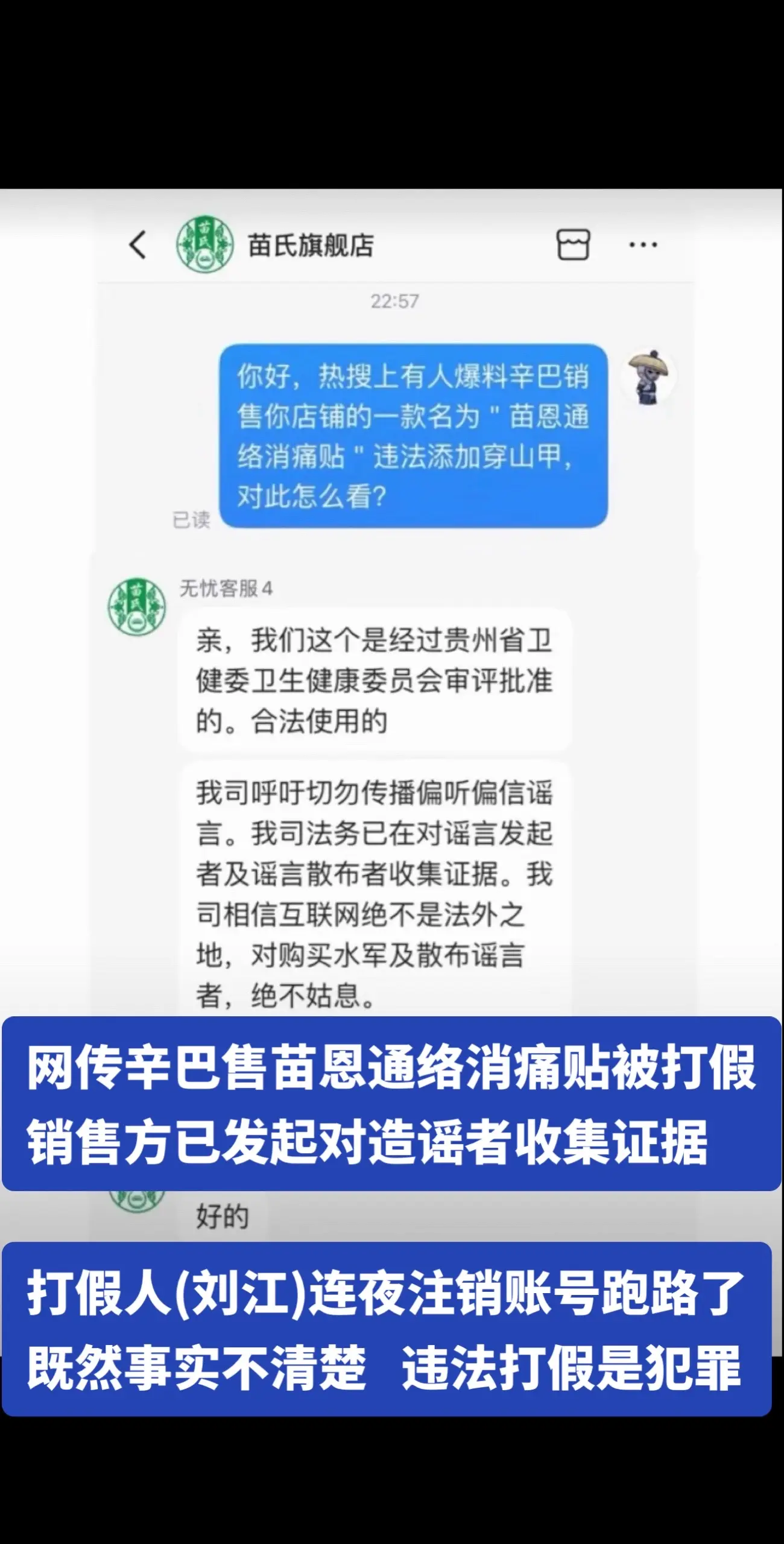 辛巴带货被打假