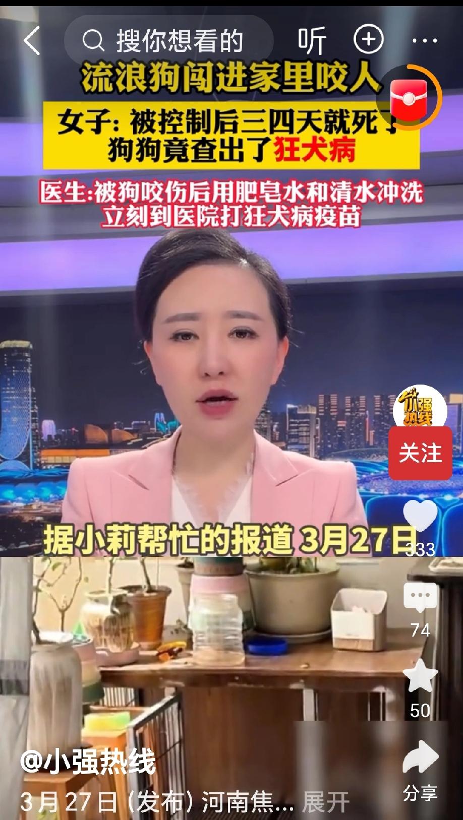 女子被流浪狗咬伤3天后狗死了：

河南焦作辛女士因家门半开，被尾随入室的流浪狗咬